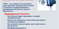 О возможности получения извещений, копий судебных актов в электронном виде посредством Госпочты. - Центральный районный суд