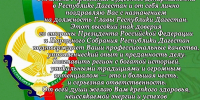 Поздравление и.о. начальника Управления Судебного департамента в Республике Дагестан Т.Ш. Осман-Заде с назначением Ф.В. Щукина на должность Главы Республики Дагестан - Управление Судебного департамента