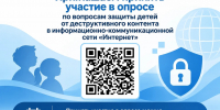 Колымчан приглашают на опрос: защита детей от деструктивного контента Источник - MagadanMedia.Ru