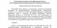 Проект_закона_Ив_обл_21_10_2026_page-0001.jpg - 1000inf.ru