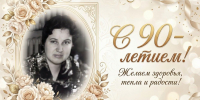 Наши люди. Зинаида Павловна Сенникова празднует 90-летний юбилей - ИА Тайшет24
