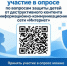 Прохождение опроса по вопросам защиты детей от деструктивного контента в информационно-коммуникационной сети «Интернет» - Министерство труда и социальной политики