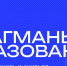 В Магадане пройдет сессия &quotВовлечение молодежи в педагогические профессии&quot Источник - MagadanMedia.Ru