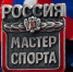 Пятерым якутянам присвоены звания мастеров спорта России - SportYakutia.Ru
