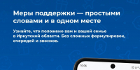 «ПроМеры38» — информационный портал о мерах социальной поддержки Иркутской области - Служба по охране объектов культурного наследия