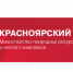 Министерство природных ресурсов и лесного комплекса Красноярского края информирует. - Северо-Енисейский муниципальный округ