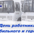 Поздравляем! - Город Куйбышев