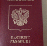 В Усолье-Сибирском полиция просит туристов проверять паспорта перед поездками за границу - Usolie.Info