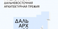 Любовь Папок: Премия «ДальАрх» помогает раскрыть архитектурный потенциал Якутии - Правительство Республики Саха (Якутия)