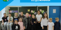 Посвящение в художники - Беловский район