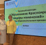 Команда МБОУ «Кордовская СОШ №14» — лауреат финала конкурса «Образование Красноярья: лидеры изменений»!   - Управление образования