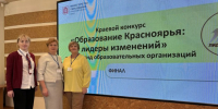 Команда МБОУ «Кордовская СОШ №14» — лауреат финала конкурса «Образование Красноярья: лидеры изменений»!   - Управление образования