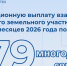 Увеличилось число многодетных семей, выбравших компенсационную выплату взамен земельного участка - Управление имущественных отношений