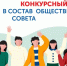 ОБЪЯВЛЕНИЕ о продлении срока приема документов для участия в конкурсном отборе в члены Общественного совета при Государственном комитете по ценовой политике Республики Саха (Якутия) - Госкомцен РС(Я)