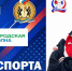РАДИО «ГОРОДСКАЯ ВОЛНА», НОВЫЙ ВЫПУСК ПРОГРАММЫ «ВРЕМЯ СПОРТА» - Управление физкультуры и спорта г. Новосибирска