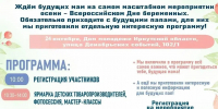 Праздник в Иркутске к Всероссийскому дню беременных - Министерство социального развития