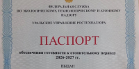 Краснотурьинск получил паспорт обеспечения готовности к отопительному периоду - Газета Заря Урала