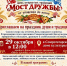 День открытых традиций «Мост дружбы: от угощения до песни»! - Татарский район