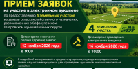 продджается прием заявок - Департамент имущественных и земельных отношений