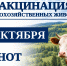 Важная информация для владельцев сельскохозяйственных животных. - Администрация Черемховского района