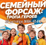 Сладковские семьи приглашают на масштабный спортивно-патриотический праздник - Сетевое издание Трудовое знамя