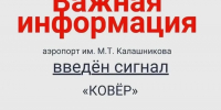 Аэропорт Ижевска и Сюмсинский район накрыл режим «Ковёр» - Комсомольская Правда