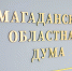 Конференция в Петропавловске-Камчатском - Контрольно-счетная палата