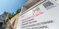 Смена сезона: экоточки Москвы помогут разобрать гардероб с заботой об экологии - Правительство Москвы