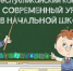 Стартует конкурс профессионального мастерства «Современный урок в начальной школе» в 2026 году! - Институт развития образования и повышения квалификации