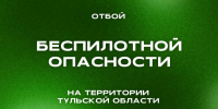 Тульское небо стало спокойным - ИА Тульские новости