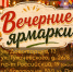 Купить отличные продукты на ярмарках в Ставрополе можно и в будни, и в выходные - Вечерний Ставрополь