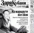 Представляем вам новый выпуск газеты «Заря Кубани». - Газета Заря Кубани