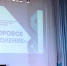 Здоровое поколение: профилактика без границ» — в Екатеринбурге состоялась VIII научно-практическая конференция - Управление образованием