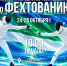 В Сыктывкаре стартуют чемпионат и первенство Республики Коми по фехтованию - ИА Комиинформ