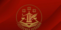 Обсуждаем проект  постановления Кабинета Министров Чувашской Республики - Служба по делам юстиции