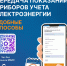 ЦУР рассказывает об удобных способах передачи показаний счётчиков. - Северо-Енисейский муниципальный округ