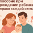 40,5 тыс. семей Кубани в 2026 году получили единовременное пособие при рождении ребёнка - Газета В 24 часа