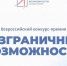 Жителей Алтайского края приглашают к участию во Всероссийском конкурсе-премии «Безграничные возможности» Фото №1 - Алтайская правда