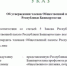 Утверждены первые десять членов Общественной палаты РБ нового состава - Общественная палата РБ