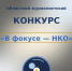 Приглашаем журналистов принять участие в конкурсе - Союз журналистов России