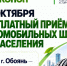 27 октября можно будет бесплатно сдать старые автомобильные шины. - Обоянский район