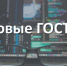 От методов испытания обуви до качества строительных материалов – всё по ГОСТу - Ulpravda.Ru