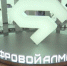 Вопросы защиты от кибератак обсудят на форуме "Цифровой алмаз" в Якутске - ГТРК Саха