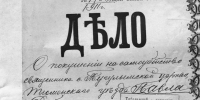 Госархив Тобольска - ИА Тюменская линия