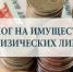 В Рубцовске повысится налог на имущество. Что надо знать? - Rubtsovsk.Info