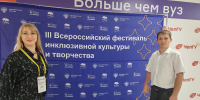 Обучающийся ЮУрГАУ принял участие в III Всероссийском фестивале инклюзивной культуры и творчества - ЮУрГАУ