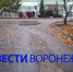 Жильцам воронежского микрорайона перекрыли въезд к домам бетонными блоками - ГТРК Воронеж