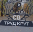 «Труд крут»: бийчан обескуражила надпись на композиции в парке - Газета Бийский рабочий