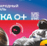 ТУСУР на фестивале «Наука 0+» - ТУСУР