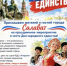 Календарь мероприятий ко Дню народного единства - Администрация г. Салават